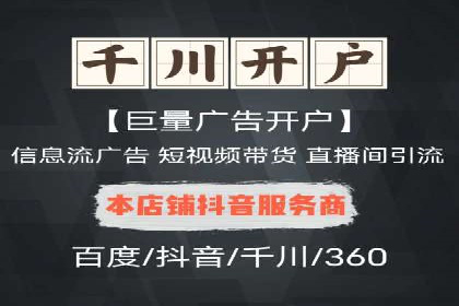 抖音信息流代理：助力企业实现低成本营销